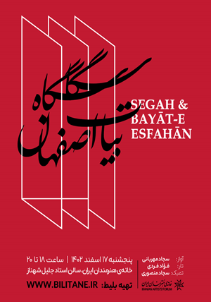 کنسرت سه گاه – بیات اصفهان