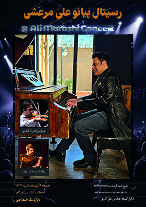 رسیتال پیانو علی مرعشی