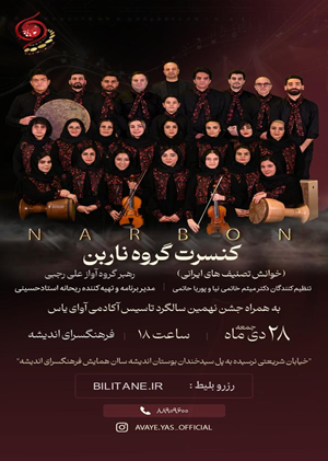 کنسرت ناربن